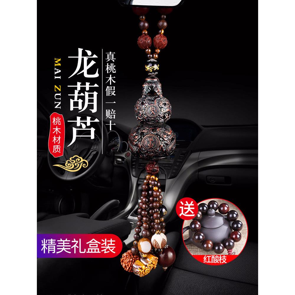 网红新车葫芦挂件高端创意汽车内饰男士桃木汽车挂件礼品