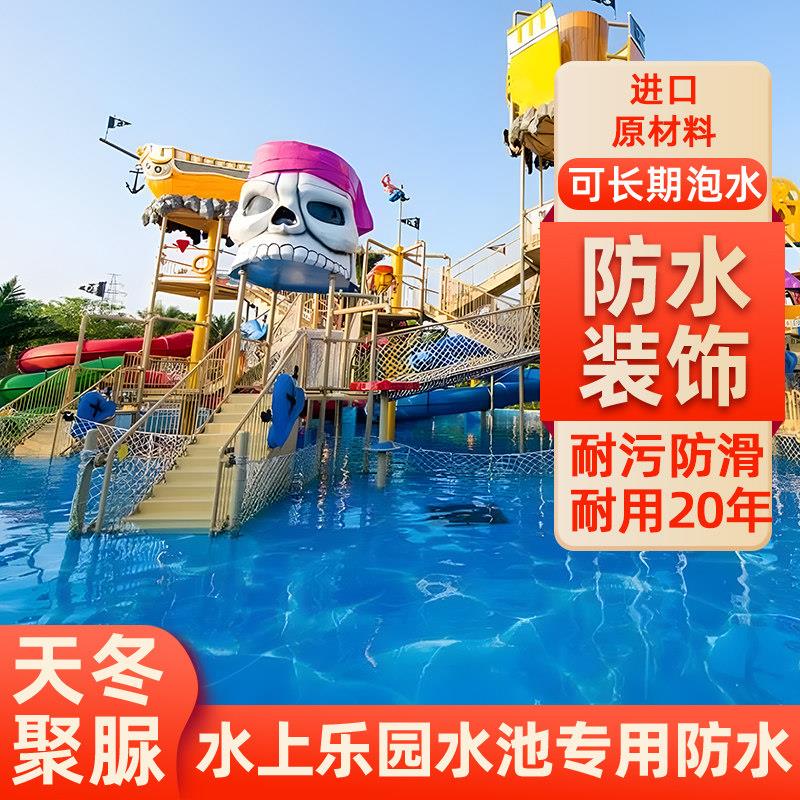 天冬聚脲鱼池防水涂料户外游泳池补漏材料工业污水池消防水池防腐