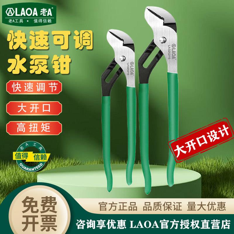 老A 多功能水泵钳七档调节水管钳 活动大力钳管子钳扳手 水暖工具