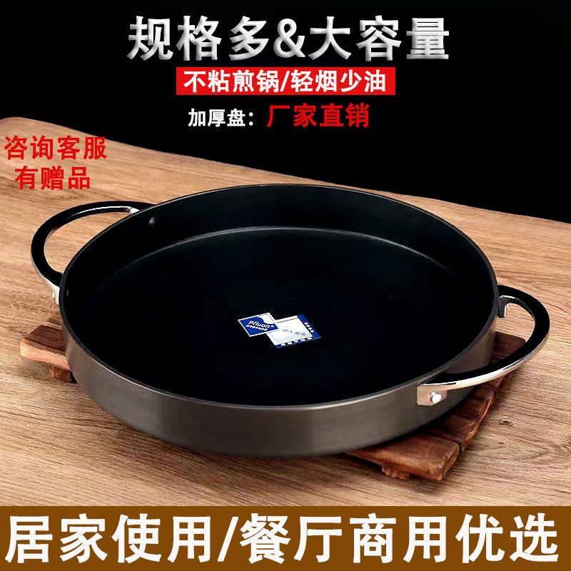 煎锅双耳平底锅大号商用不沾锅韩式烤肉盘海鲜锅烙饼生煎包专用锅