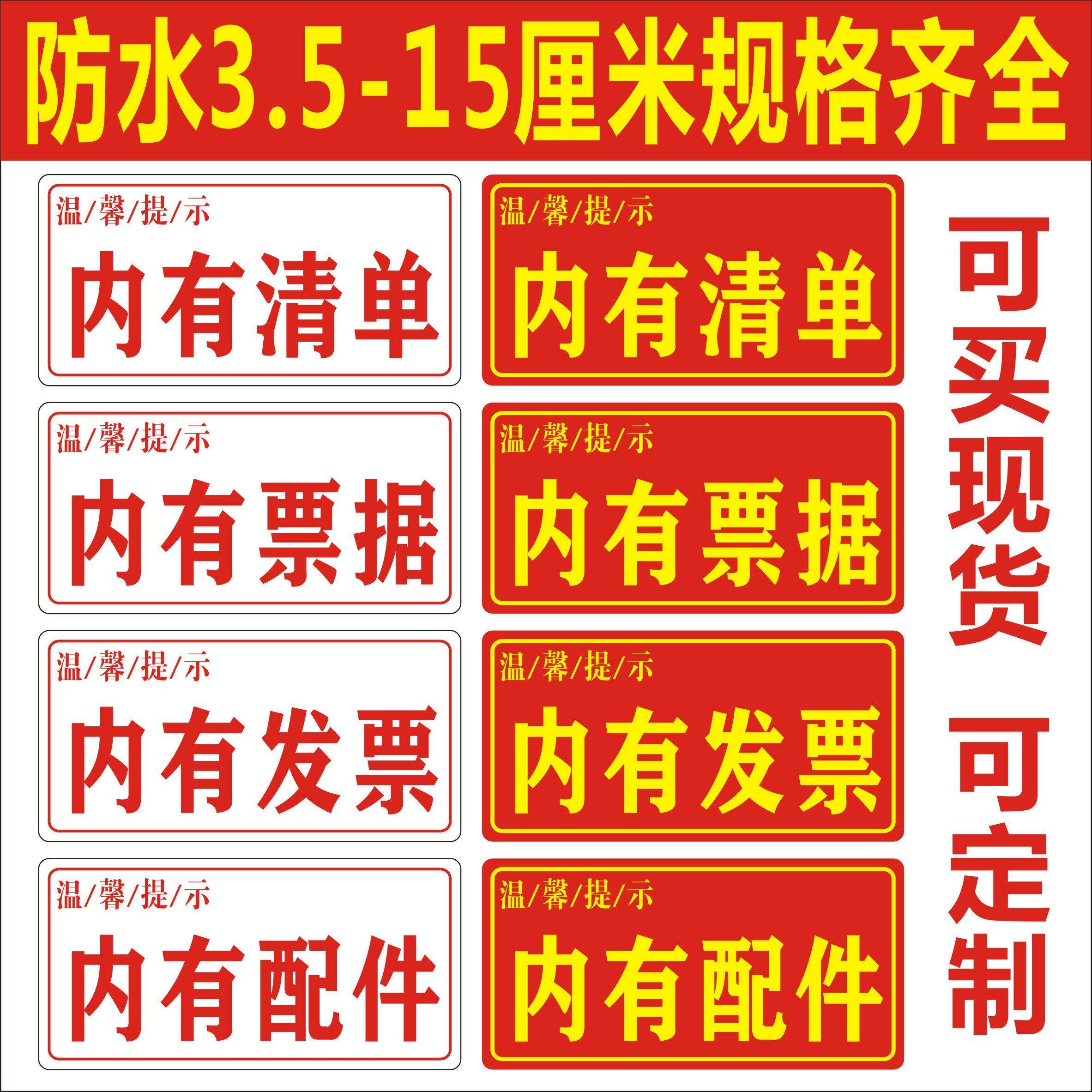 装箱单不干胶标签贴纸内附收据发送货单内有配件内有票据内有清单