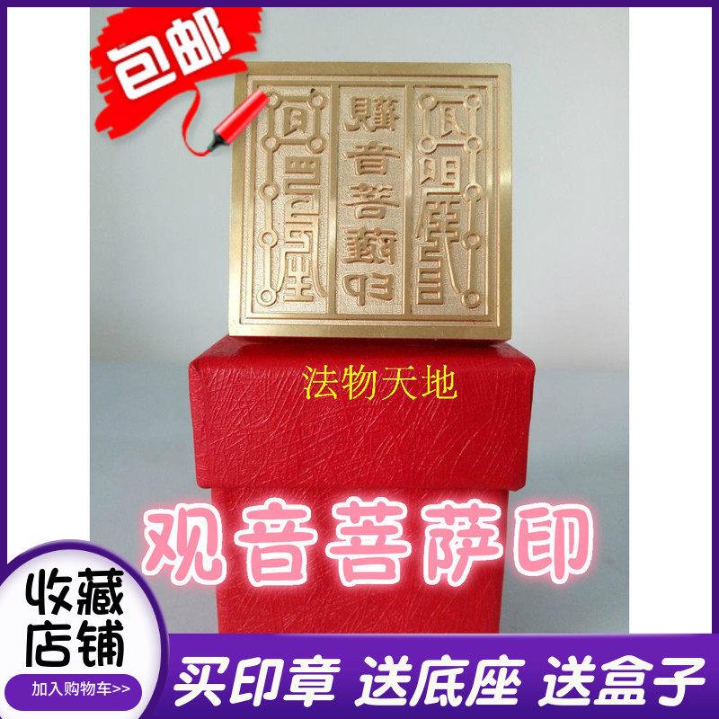 佛家用品印章 观音菩萨印铜印纯铜印章法印送盒子5厘米送底座包邮