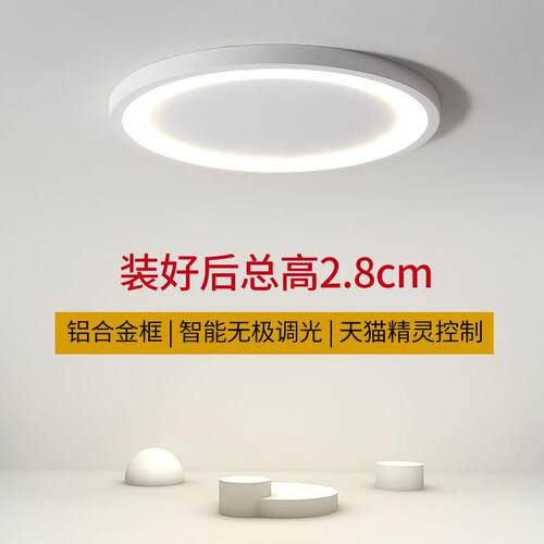 智能吸顶灯led超薄款创意全贴顶卧室书房阳台三色变光灯具简约