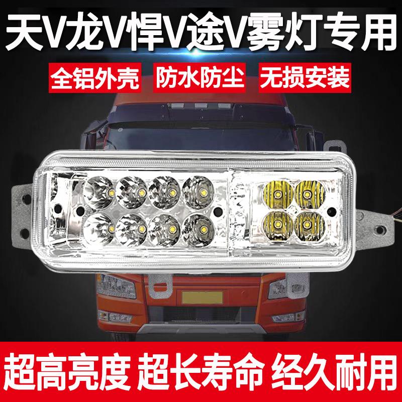 解放天V龙VH新悍V途V陆V威一汽青岛货车led大灯配件前防雾灯总成