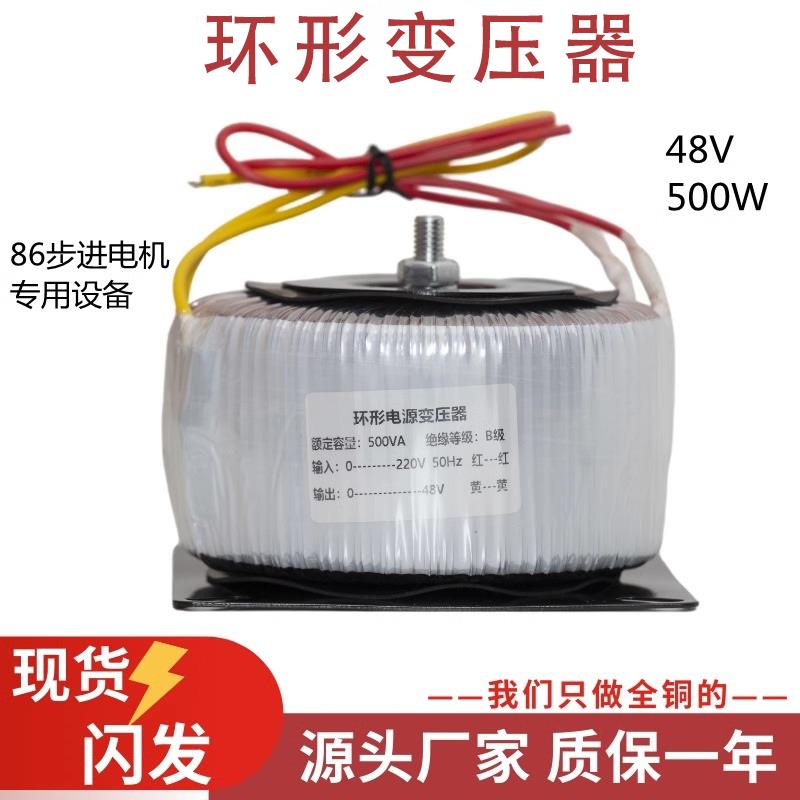 全铜隔离环形变压器220V转48V86步进电机驱动器转24Ⅴ36Ⅴ50V 60V