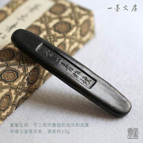 徽墨又玄斋 轻胶松烟墨出青松烟5钱石海明传统古法制文房四宝墨锭