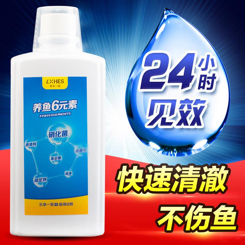 鱼缸水质澄清剂剂清澈剂鱼缸水质净化剂消毒清洁净化剂水质清澈剂