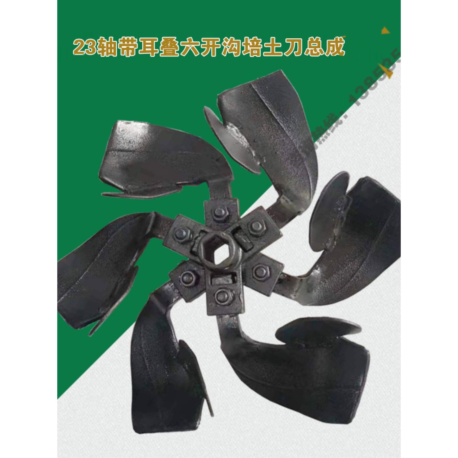 新农机配件微耕机叠四/叠六开沟培土刀总成23轴铸钢刀座锰钢刀片