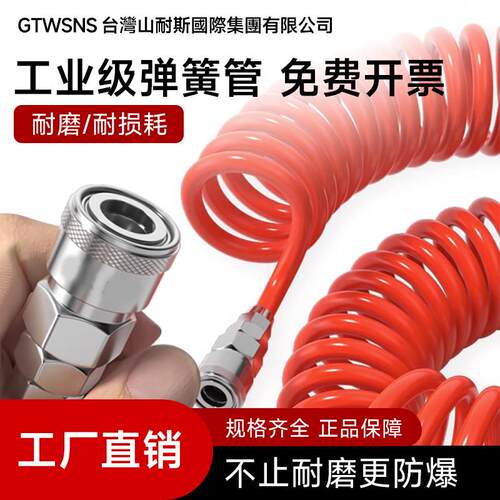GTWSNS台湾山耐斯集团弹簧管PU8*5-6m9m12m15m气动软管空压机气管