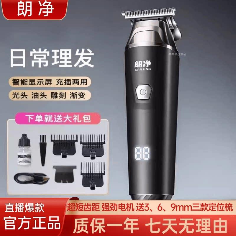 朗净理发器家用男士速剃电推剪剃毛电动剃头静音理发器理发店专用