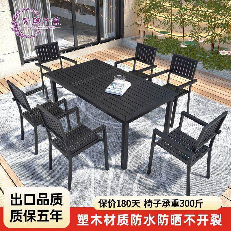 紫藤千叶户外塑木桌椅庭院商用餐饮桌椅室外露天阳台花园桌椅组合