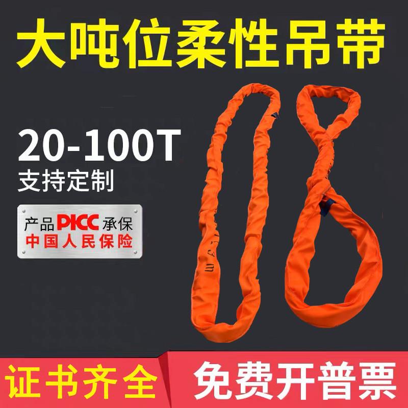 大吨位柔性吊装带20吨30T50双扣环形软吊装带起重工业吊带6/8米10