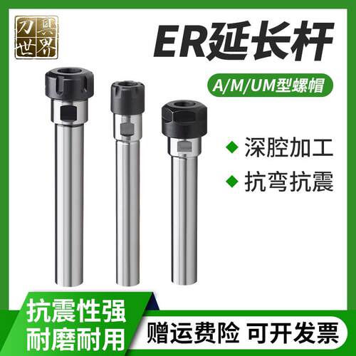 数控车床刀架延长杆ER11/16/20雕刻机连接杆A/M/UM型直柄延长杆