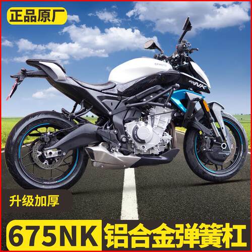 适用春风NK675机车护杠sr弹簧竞技杠防摔保险杆彷赛碳钢杠