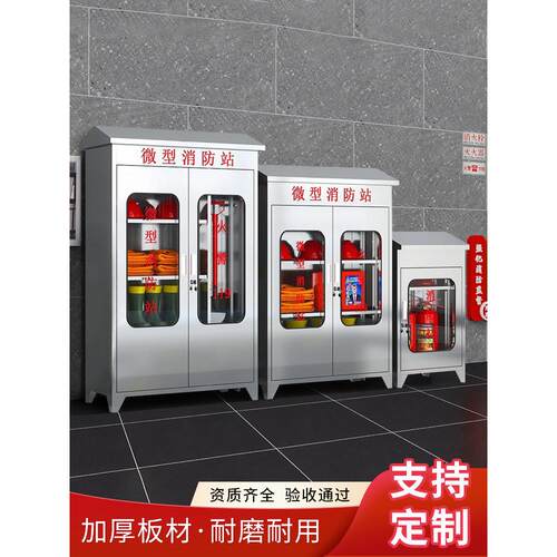 不锈钢消防柜装备柜室内外应急物资灭火器材存放柜消防站柜