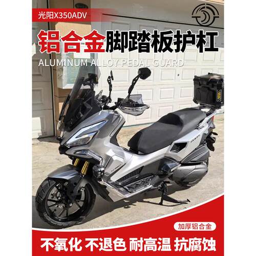 适用于广阳X350Adv脚踏板护杆改装X350不锈钢保险杠铝合金脚踏板