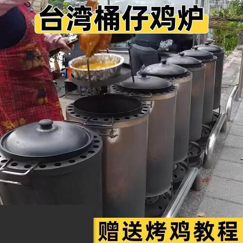 【四层设计】台湾桶仔鸡摆摊柴火烤鸡炉商用专用炉摇滚窑鸡炉新型