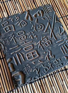 百福图拓片拓版砖雕壁画彷古陶器摆件中式教学素材拓砖