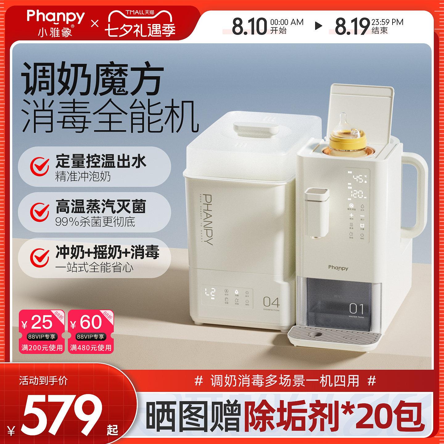 小雅象蒸汽奶瓶消毒器带烘干恒温壶婴儿摇奶泡奶机三合一体喂养台