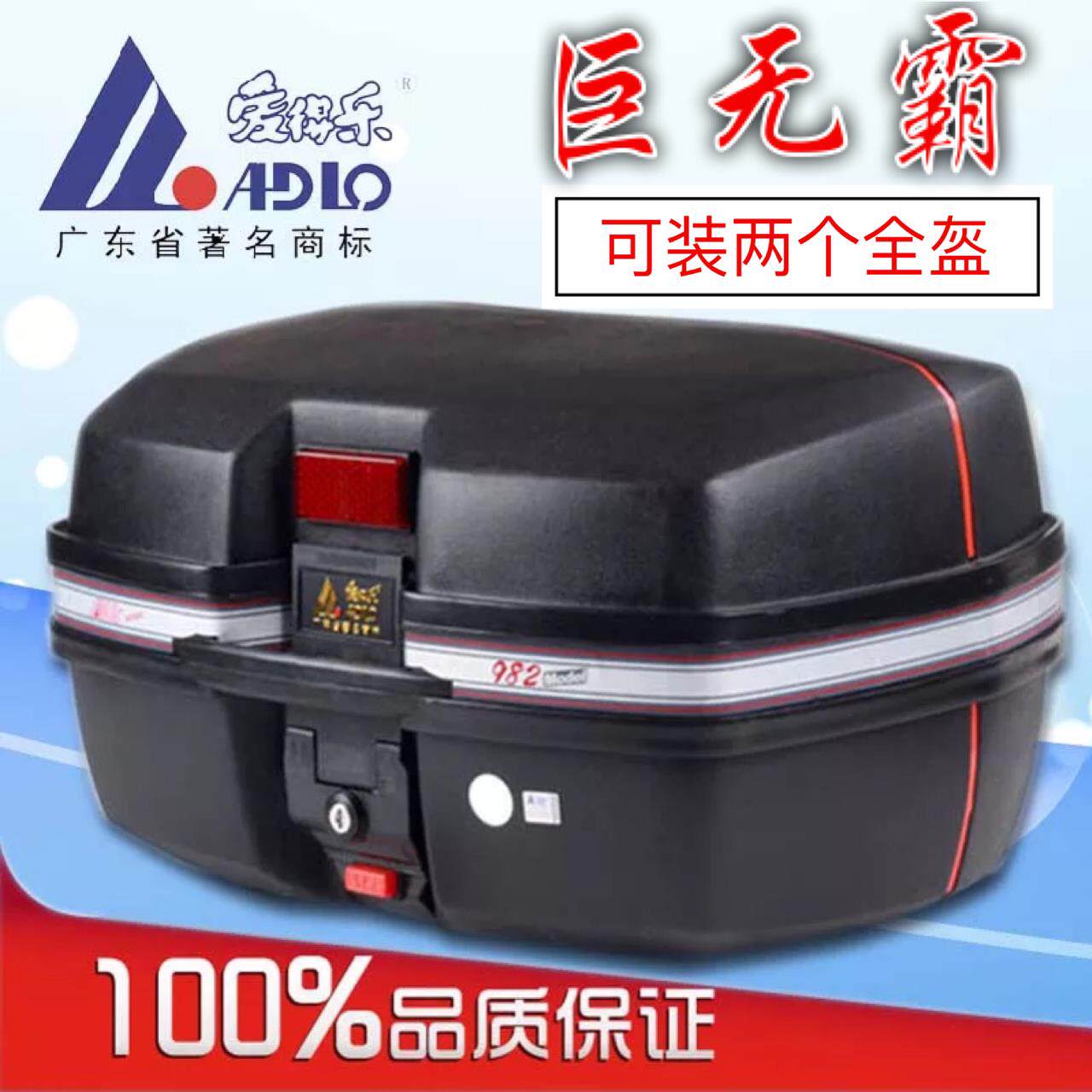 正品爱得乐982机车尾箱特大号后备箱电动滑板车工具箱通用快拆