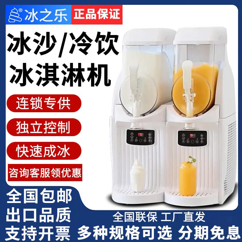 雪融机商用全自动雪泥冰淇淋机大容量果汁饮料冰沙机豆腐花雪冰机