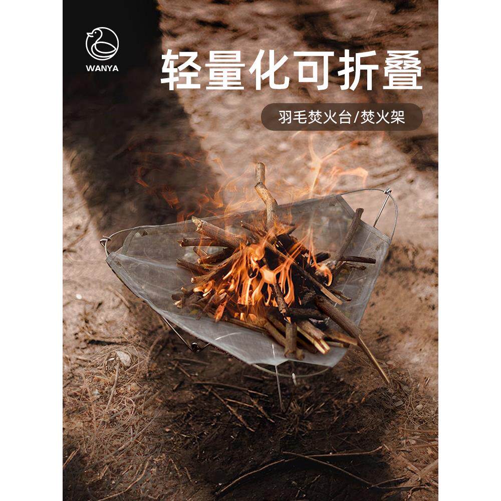 焚火台丸鸭户外便携式焚火架轻量化木炭烤肉BBQ户外烧烤架柴火炉