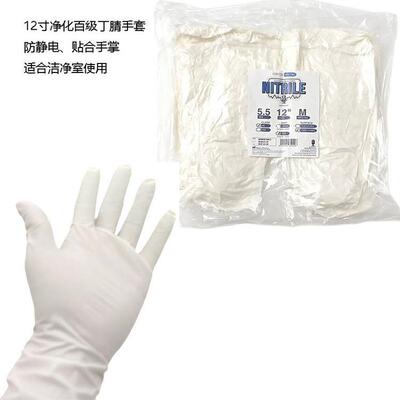 asap无尘百级防静电指麻丁腈乳胶手套工业光学芯片生物丁腈手套