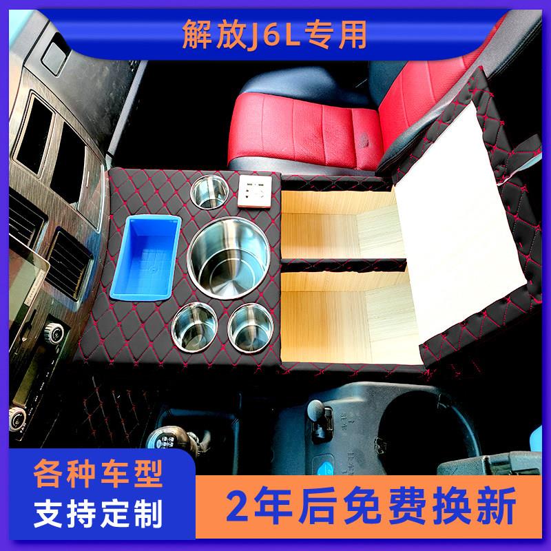 解放小J6L车载暖壶架水杯热水器座驾驶室改装配件储置物箱收纳盒