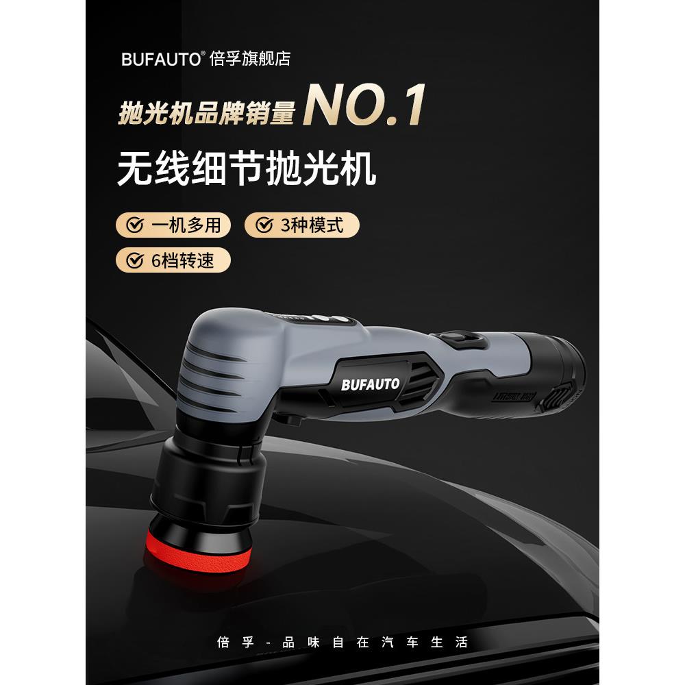 倍孚多功能汽车美容抛光机小型电动无线细节家用镀铬打磨抛光两用