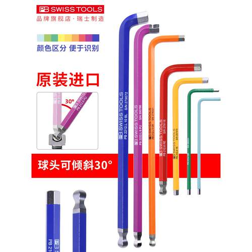瑞士PB彩色加长球头内六角扳手进口单支加硬圆头彩虹内六棱螺丝刀