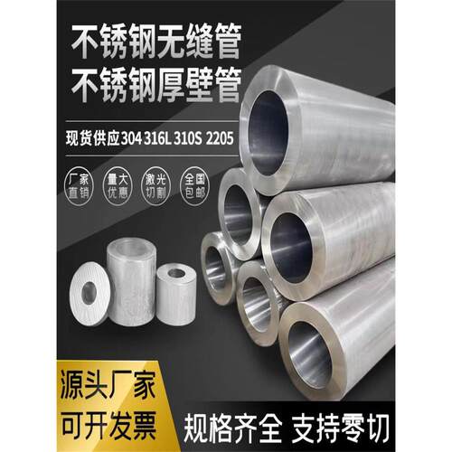 304不锈钢管316L无缝管厚壁管310S工业管切零加厚加工非标定制