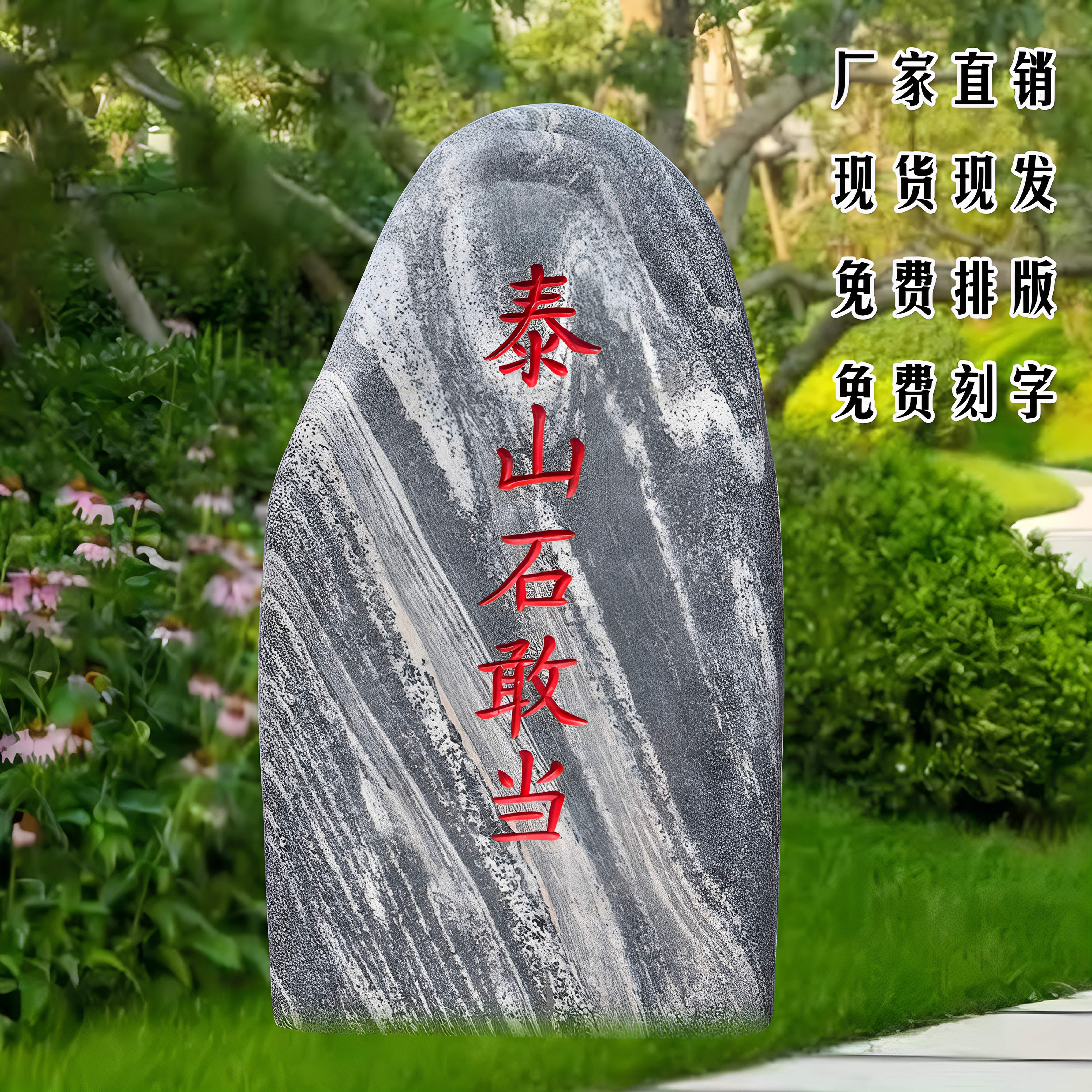 泰山石敢当别墅庭院化路冲补缺角景观石刻字石村牌石靠山石摆件