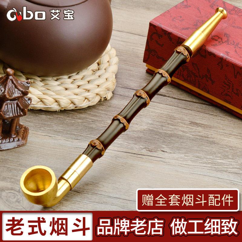 艾宝烟具旱烟袋锅子老式手工紫竹烟杆黄铜烟嘴传统男士烟斗配件