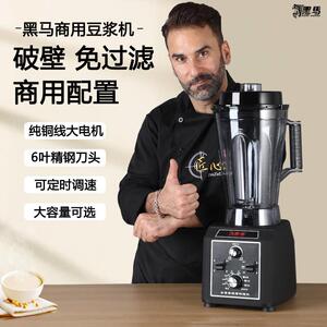 黑马商用豆浆机早餐店现磨细腻五谷破壁机全自动大功率大容量打浆