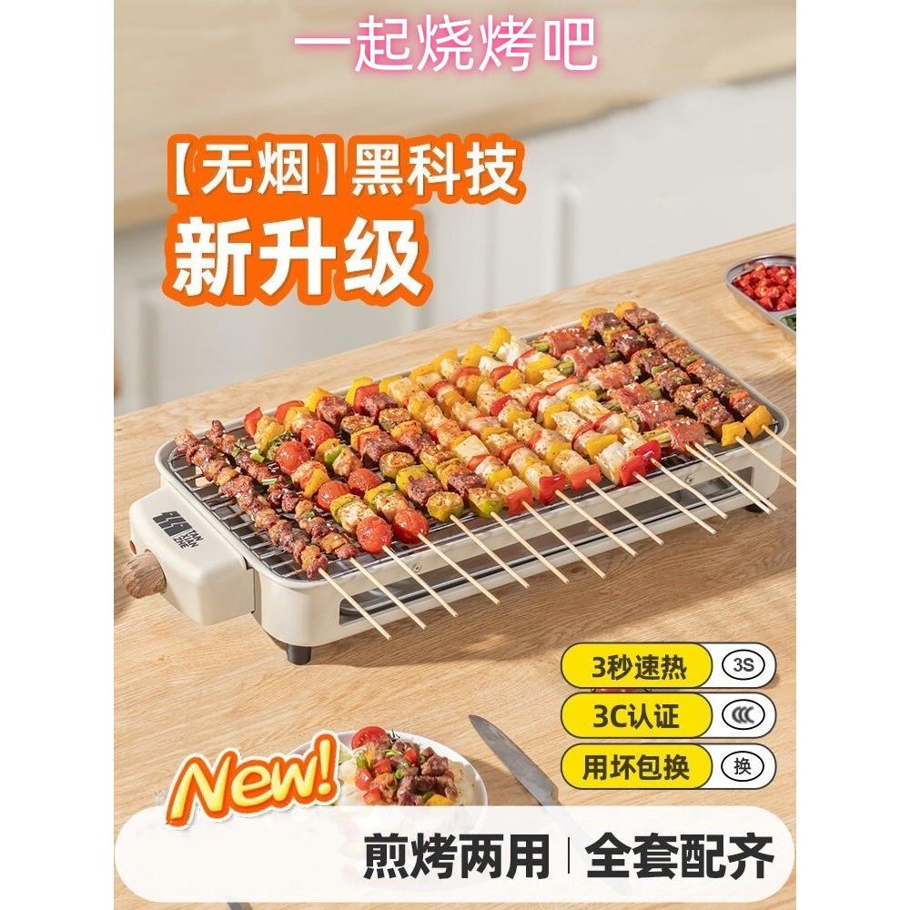 电烤炉家用无烟烧烤架电烤盘炉子烤肉炉烤串室内电烤炉电烤锅