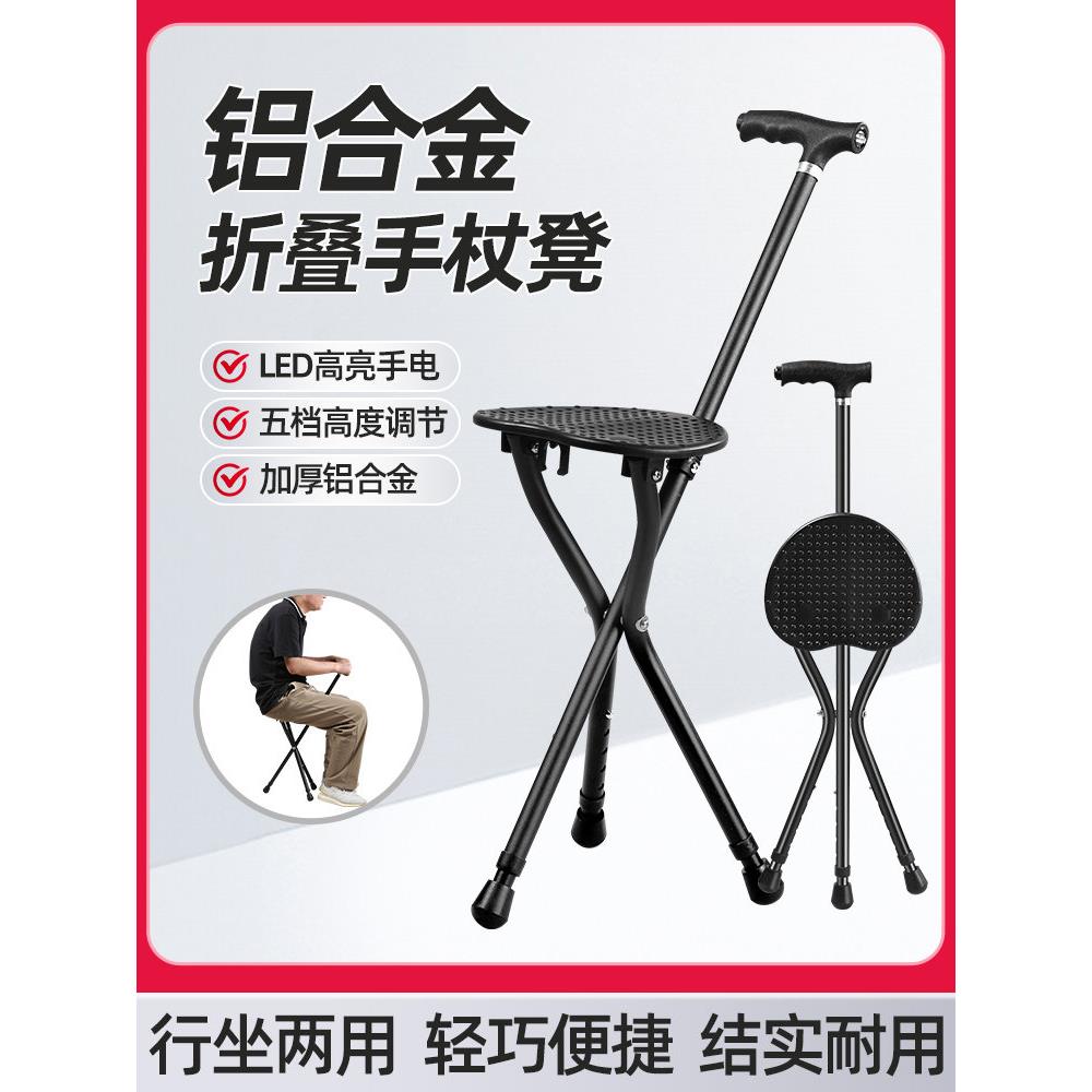 采购产品老年人折叠三脚拐杖凳，铝合金三角拐杖凳，中老年人拐杖