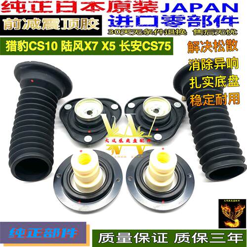 适用陆风X5X7长安CS75猎豹S10前避震器避震机上盖避震器上座轴承