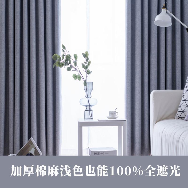 100%全遮光窗帘棉麻环保卧室飘窗客厅纯色防风防晒隔热简约成品布