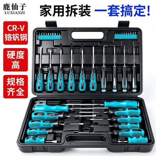 异形螺丝刀套装工业级十字一字多功能维修小工具梅花改锥起子组合