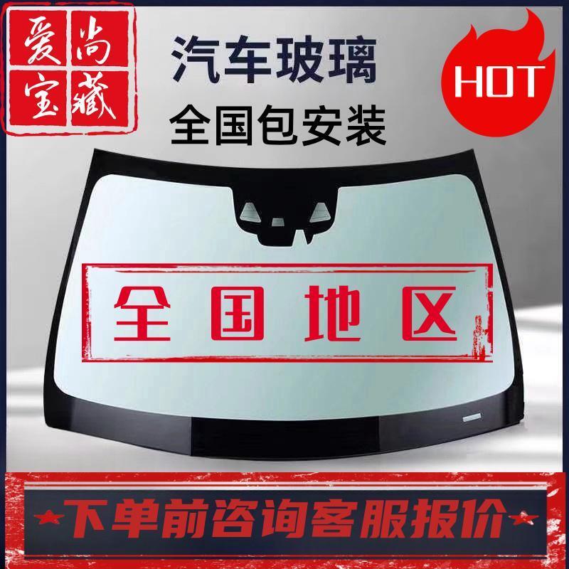 汽车玻璃前挡后挡风左右门窗三角天窗汽车玻璃信义玻璃安装