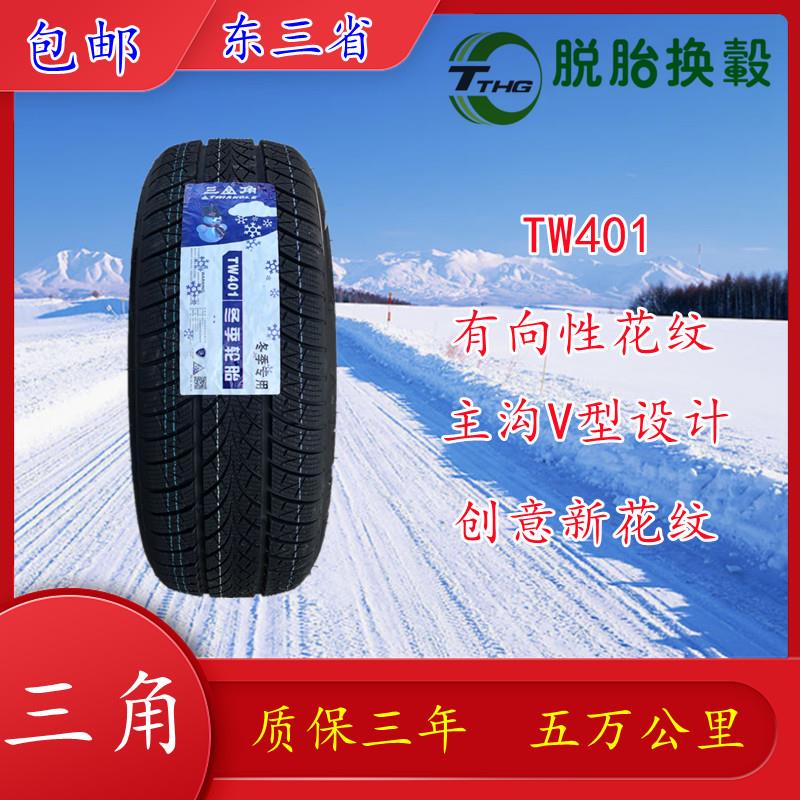 三角14英寸雪地轮胎155 165 175 185 195/60 65 70R14冬季防滑胎