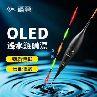 福翼夜光漂翻身更快OLED浅水鲢鳙硬尾大物浮漂高灵敏醒目电子鱼漂