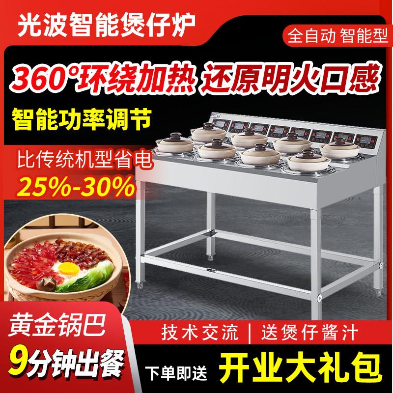 煲仔饭机商用智能全自动可调节锅巴砂锅饭锅巴外卖电煲仔炉光波炉