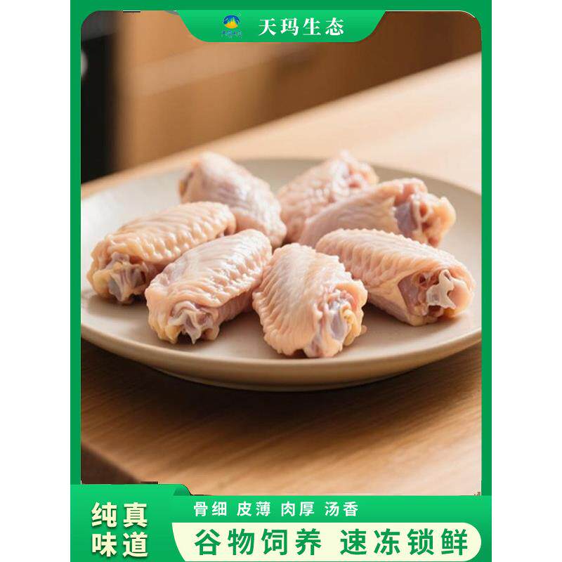 【2袋包邮】天玛生态沙漠鸡中翅冷冻鸡翅中2斤/袋 清真食品
