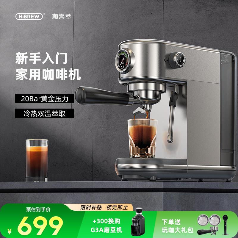 HiBREW意式半自动咖啡机 H10B不锈钢家用蒸汽打奶泡咖啡机 20BAR