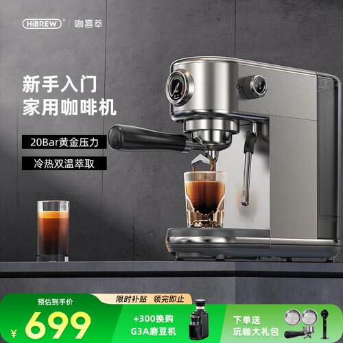 HiBREW意式半自动咖啡机 H10B不锈钢家用蒸汽打奶泡咖啡机 20BAR