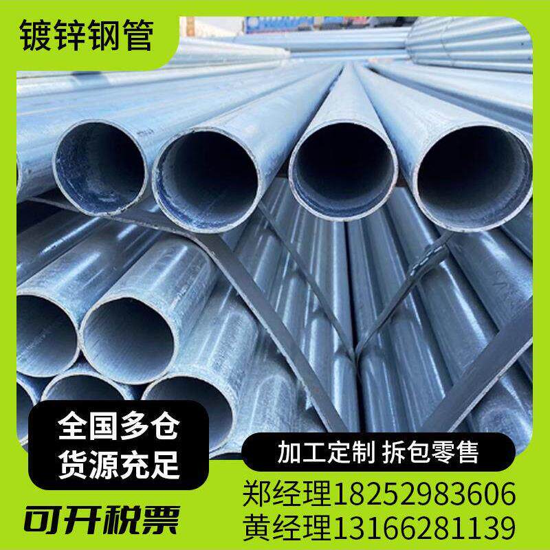 镀锌钢管6米镀锌管热镀锌消防管道100DN50DN20水管SC穿线管4分6分