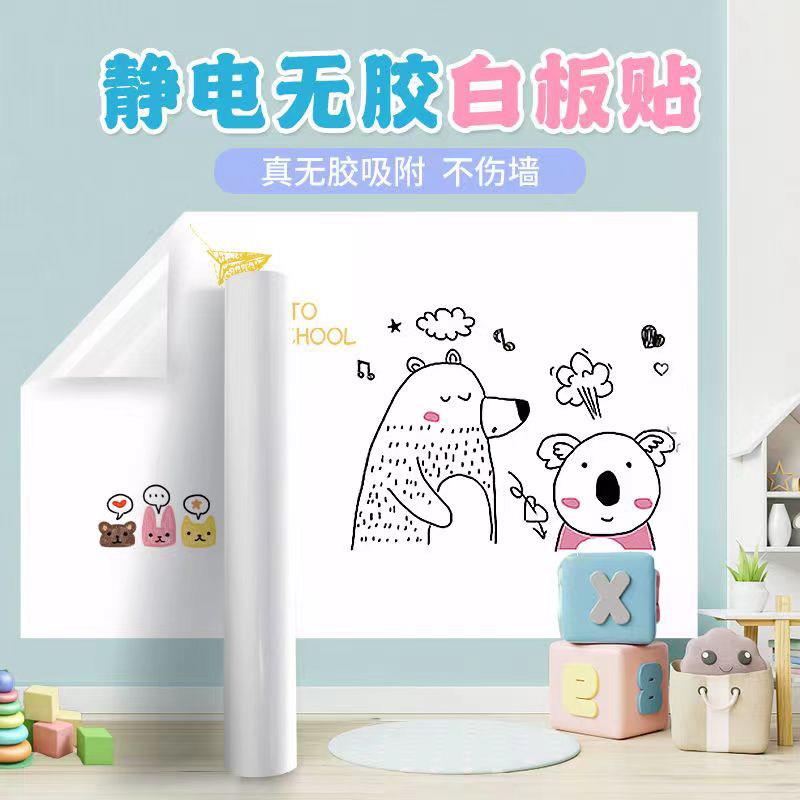 静电白板墙贴不伤墙家用儿童可擦写字板家庭涂鸦画画板教学小黑板