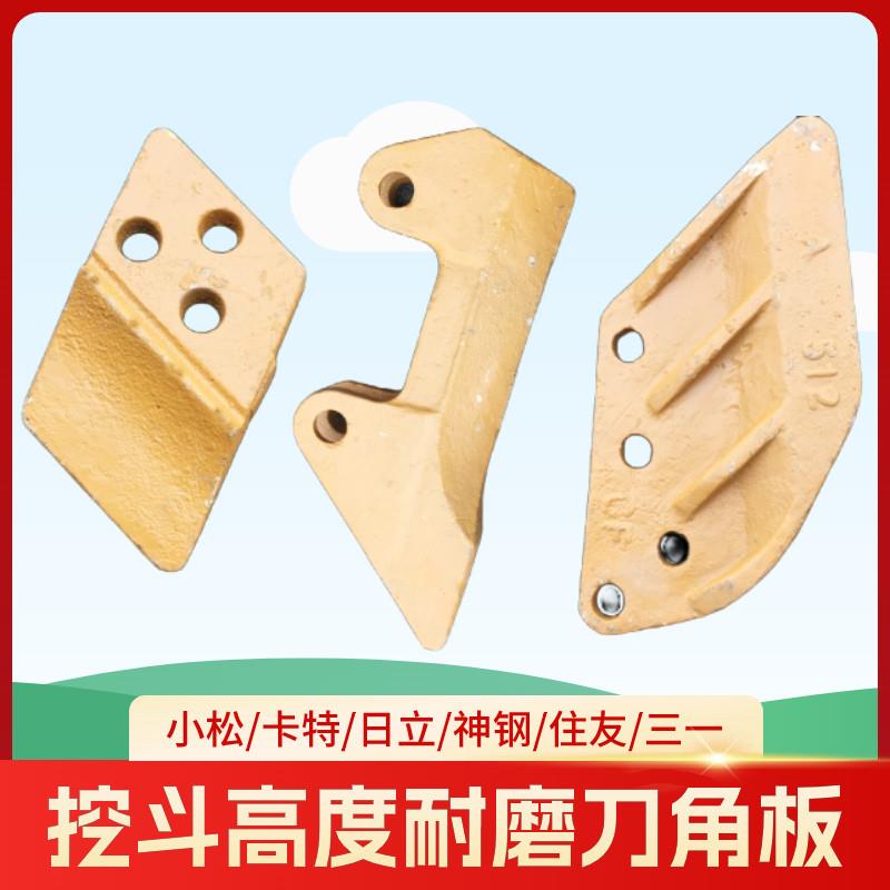 怪手挖斗刀角板铲斗边齿护板护齿边刀耐磨块边刀护齿卡特厂家直销