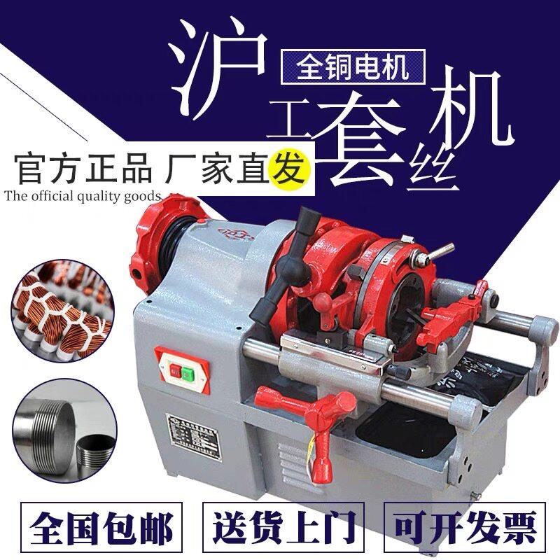 沪工2/3/4寸切管电动套丝机Z3T-N80型3寸水管消防管板牙车丝机